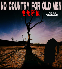老无所依