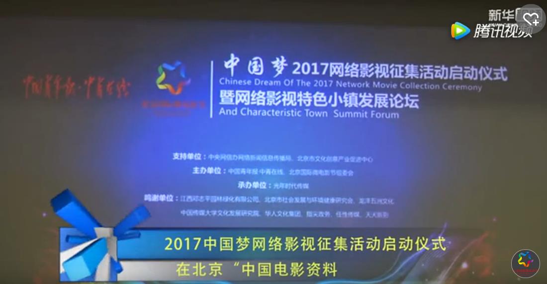 高安微电影小镇论坛在京举办 新华网