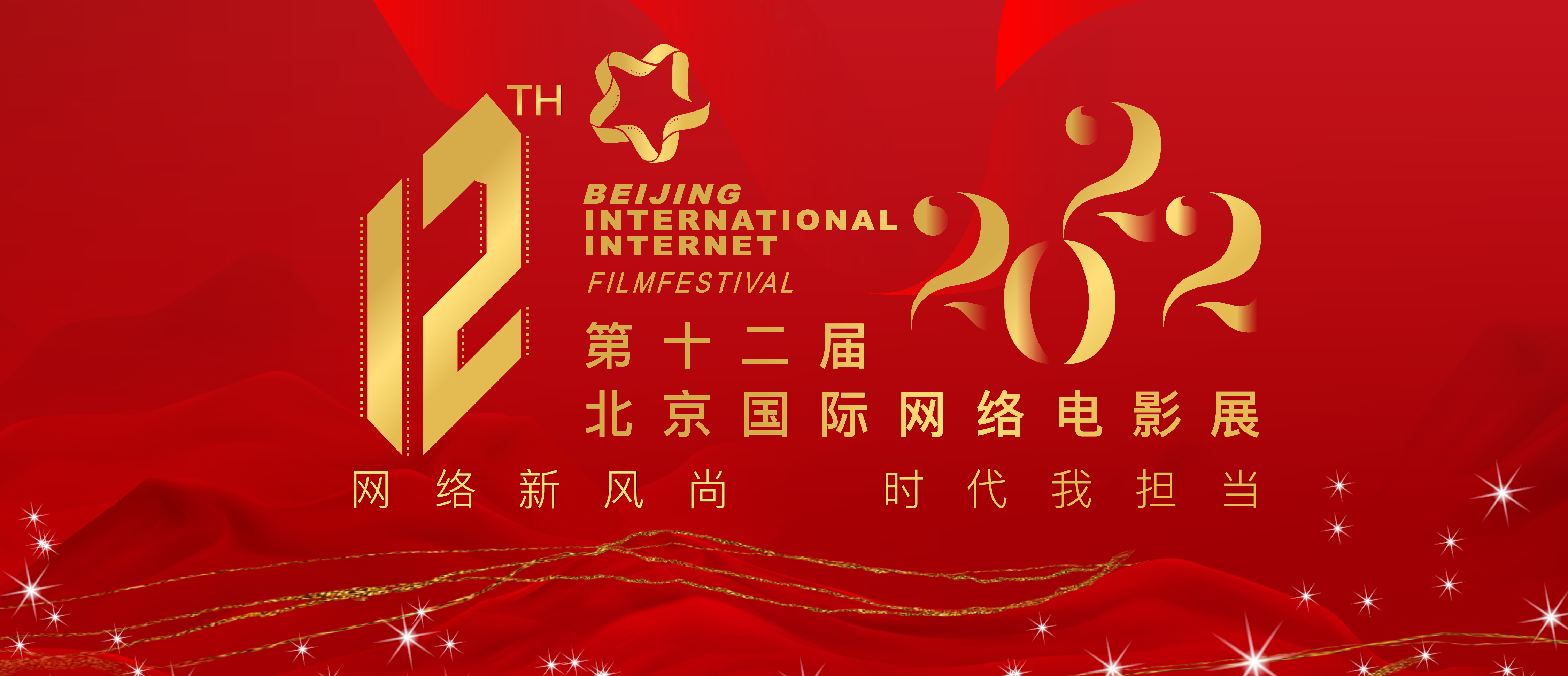 【第一批入围作品名单正式公布】第12届北京国际网络电影展