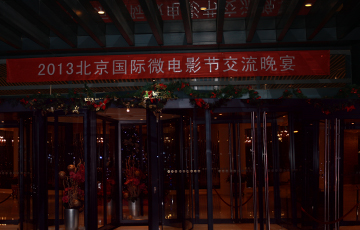 2013北京国际微电影节 光年奖五十强公布