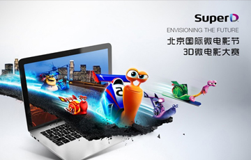 触手可及的立体影像时代｜全球首届3D微电影大赛作品火热征集中