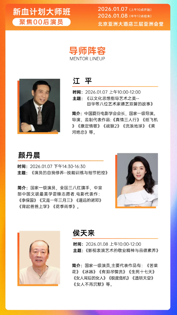 新血计划大师班（下）