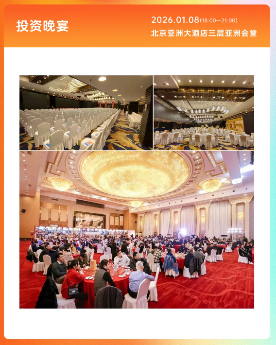 投资晚宴